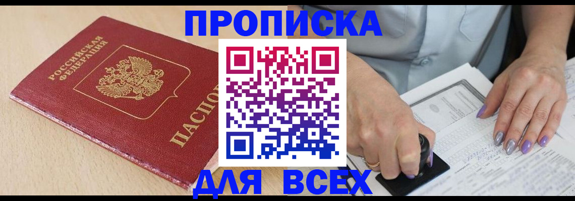 временная регистрация в квартире в Усть-Катаве