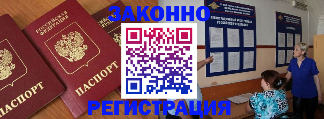 временная регистрация 2025 в Усть-Катаве